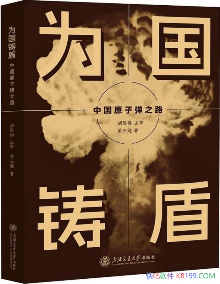 ��Ϊ�����ܣ��й�ԭ�ӵ�֮·����˼��/�����й�֮�� /epub+mobi+azw3+pdf  