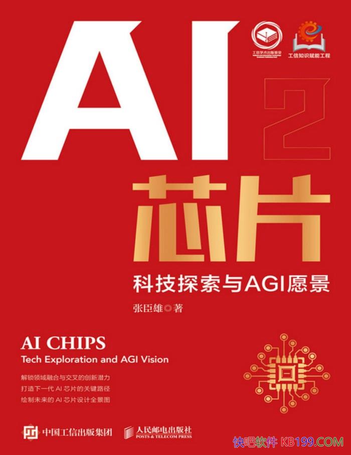 ��AIоƬ���Ƽ�̽����AGIԸ�����ų���/ ̽��AIоƬ /epub+mobi+azw3+pdf  