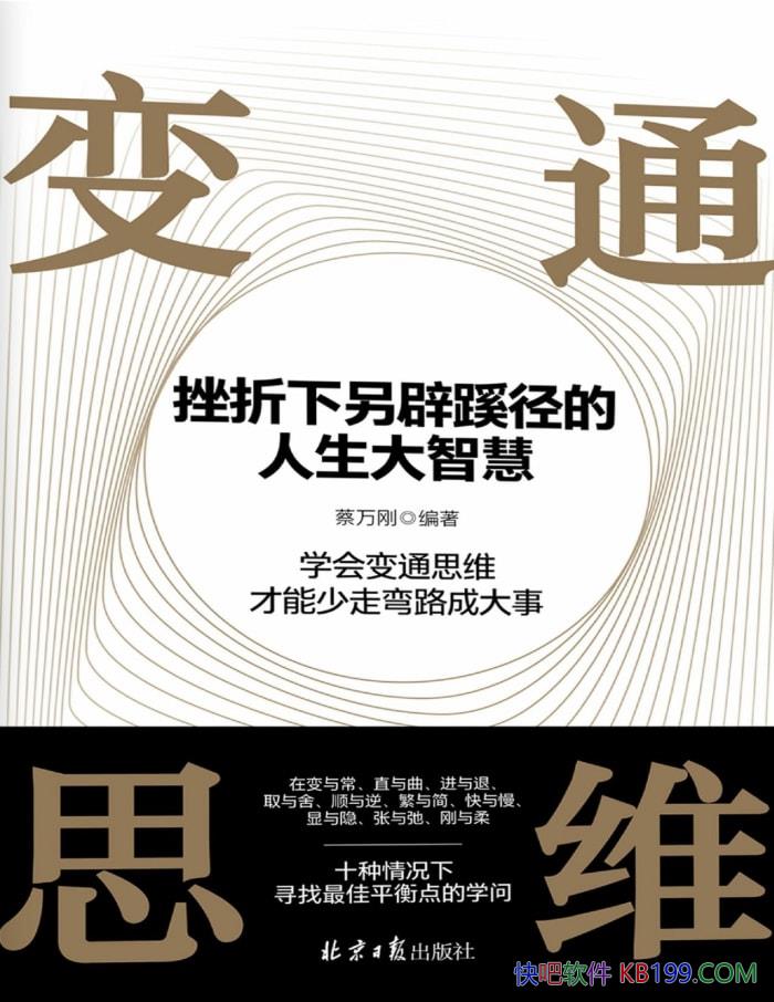 ����ͨ˼ά�������������辶���������ǻۡ������ /epub+mobi+azw3+pdf 
