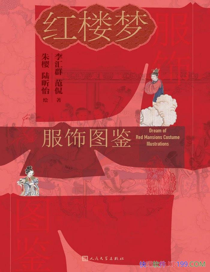 ����¥�η���ͼ�������Ⱥ/ ����¥�Ρ������ϸ��  /epub+mobi+azw3+pdf 