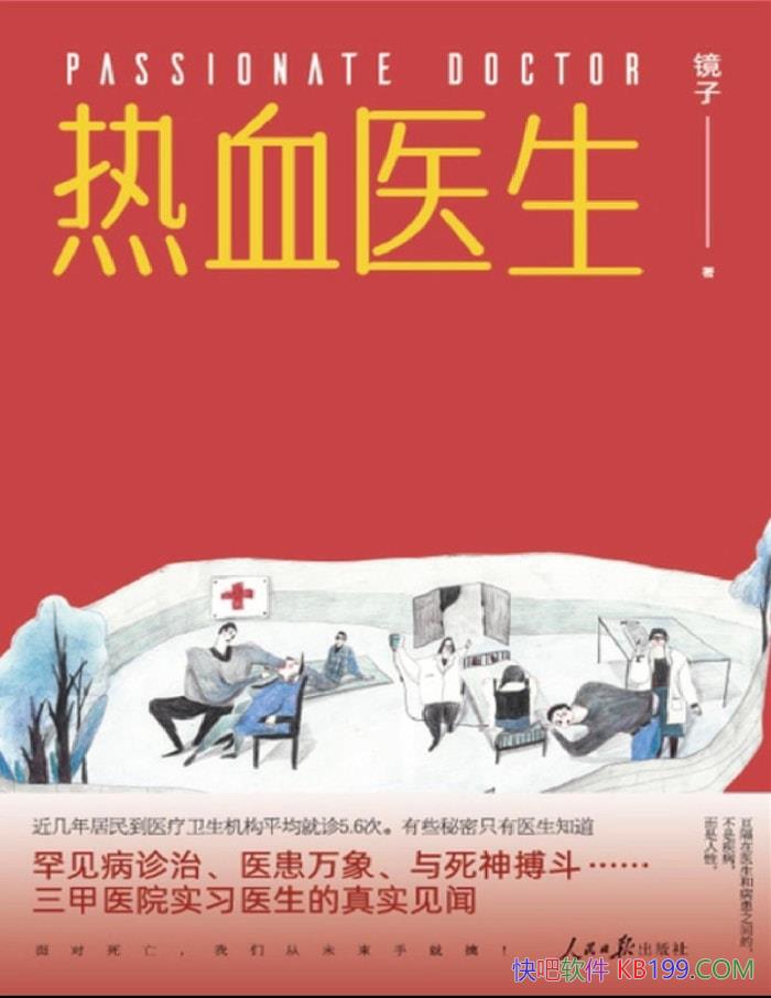����Ѫҽ��:  ��¼��ʵ�ļ���ƹ��¡�����/��ʵС˵/epub+mobi+azw3+pdf 