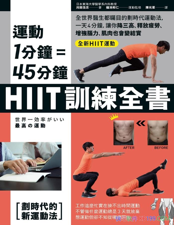 ���˶�1���ӣ�45���ӣ�HIITѵ��ȫ�顷 �����־ �� /epub+mobi+azw3+pdf 