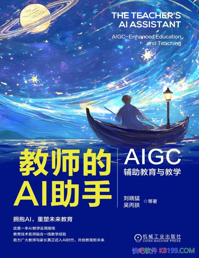 ����ʦ��AI����: AIGC�����������ѧ��������/ѧϰ/epub+mobi+azw3+pdf  
