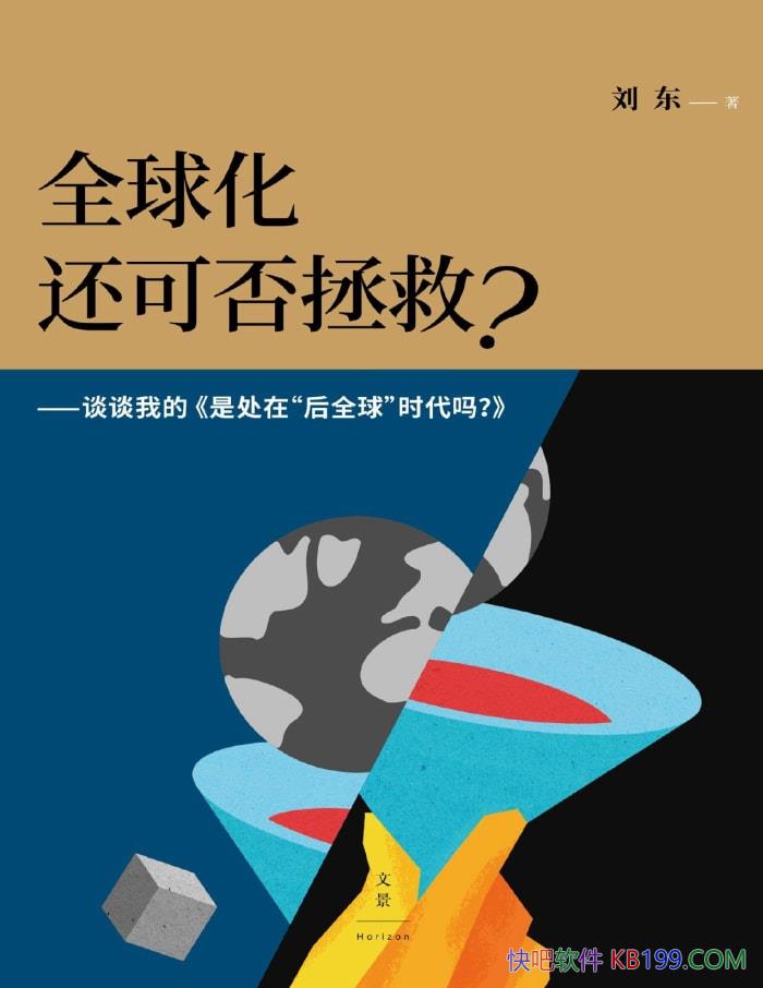 ��ȫ�򻯻��ɷ����ȣ�������/����ȫ�򻯽��̵�����/epub+mobi+azw3+pdf  