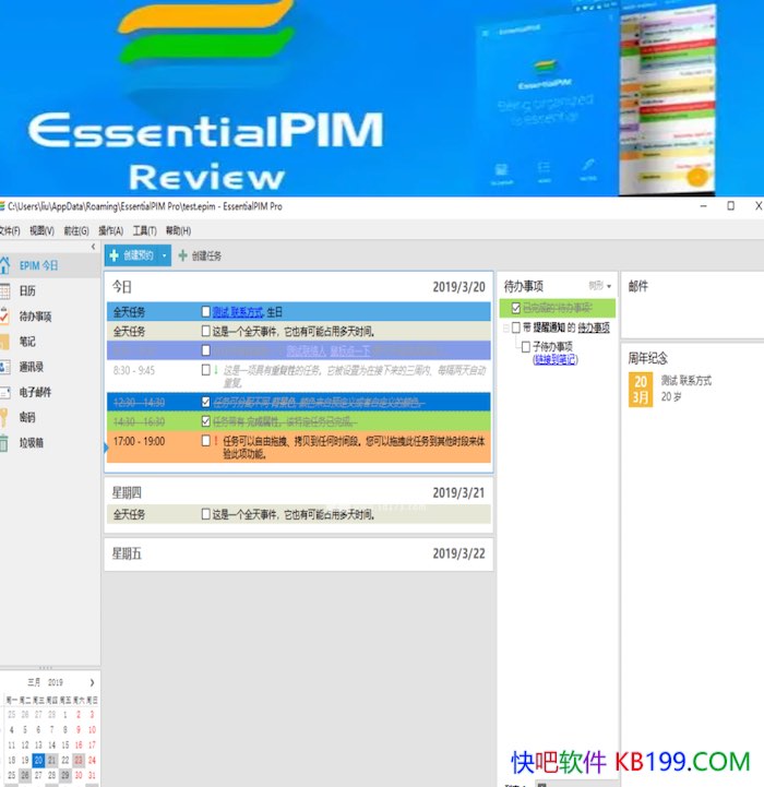 ����滮 EssentialPIM Pro v12.5.5.1069 ����ע���/�ճ̰�������