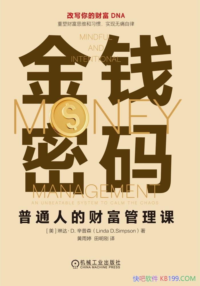 ����Ǯ���룺��ͨ�˵ĲƸ������Ρ��մD.����ɭ��/epub+mobi+azw3+pdf  