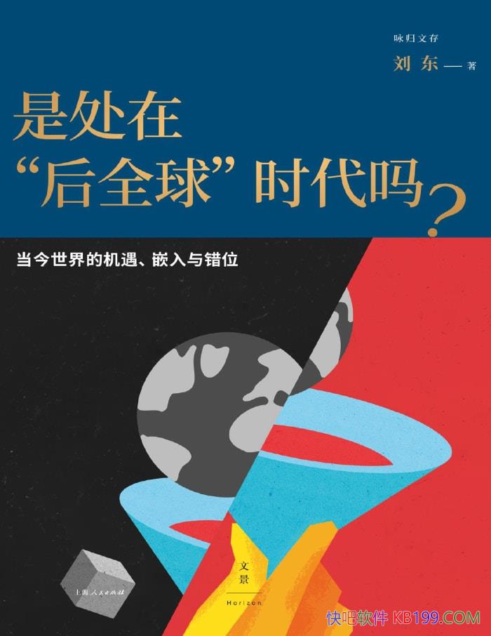 ���Ǵ��ڡ���ȫ��ʱ���𣿡�����/�й���ȫ�򻯳�� /epub+mobi+azw3+pdf  