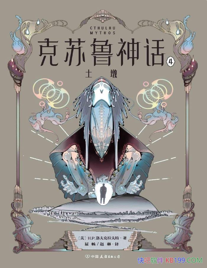 ������³�� 4�����ա�[��] H.P.����������/��ѧ /epub+mobi+azw3+pdf  