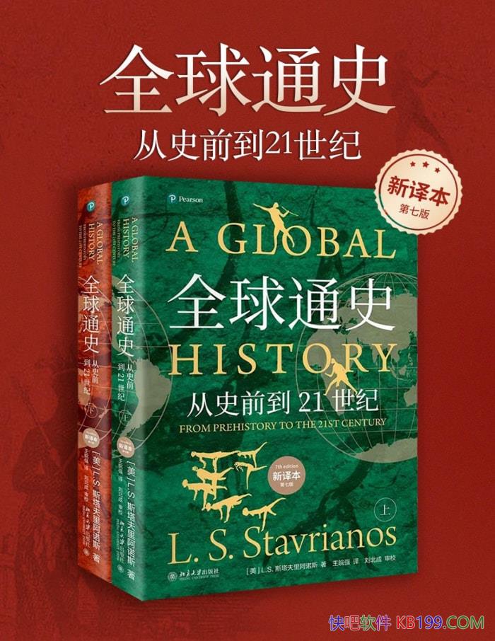 ��ȫ��ͨʷ��[ȫ����] ˹�����ﰢŵ˹/ȫ��ʷ���Ⱥ�/epub+mobi+azw3+pdf  