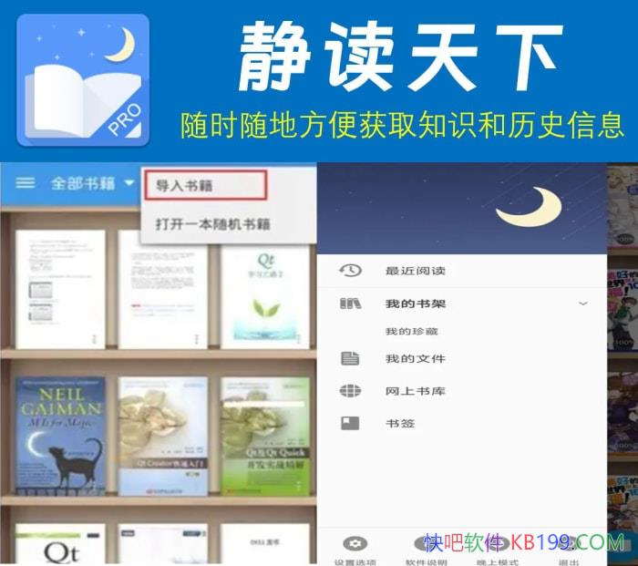 静读天下 v10.7.1007000 已付费专业版/安卓平台强大的电子书阅读器