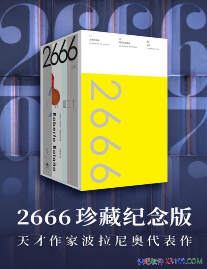 ��2666����ؼ���桷�ޱ��С��������/������ѧ�� /epub+mobi+azw3+pdf  
