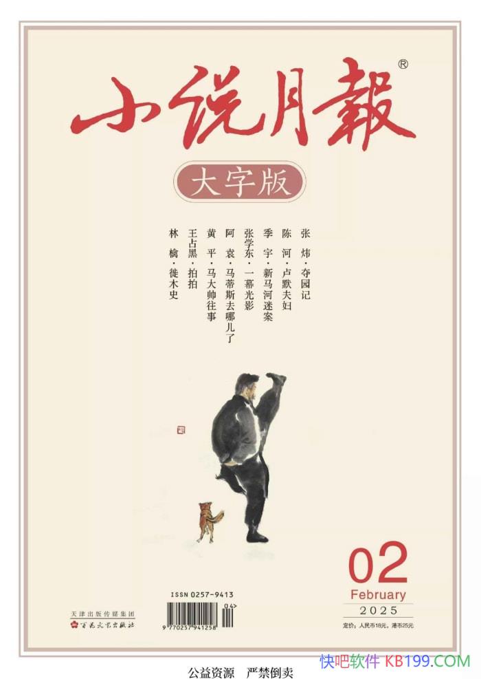 ��С˵�±���2025���2�ڡ�/ ���Ҽ�������ѧ���ڿ� /epub+mobi+azw3+pdf  