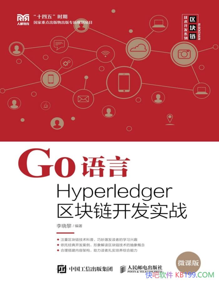 ��Go ���� Hyperledger ����������ʵս�������� �� /epub+mobi+azw3+pdf  