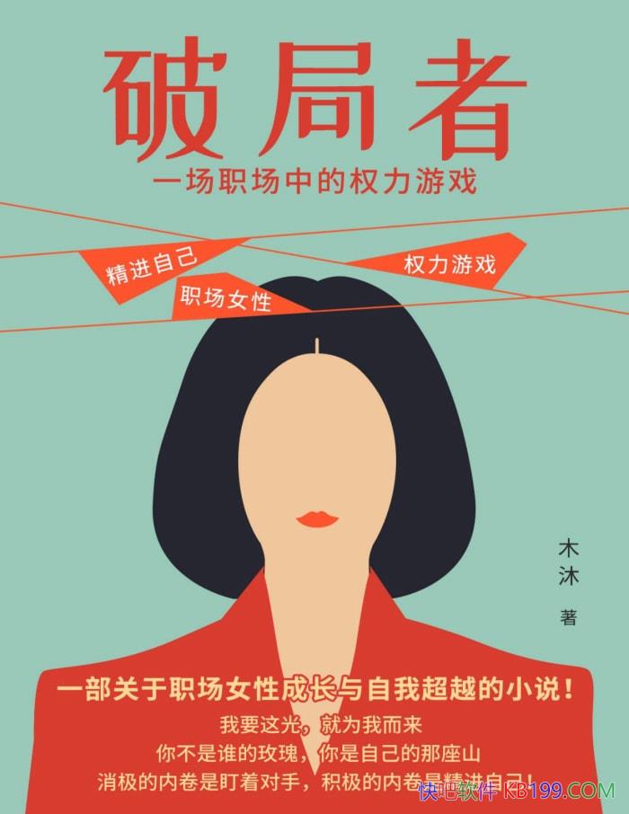 ���ƾ��� : һ��ְ���е�Ȩ����Ϸ��ľ��/��־��С˵/epub+mobi+azw3+pdf  