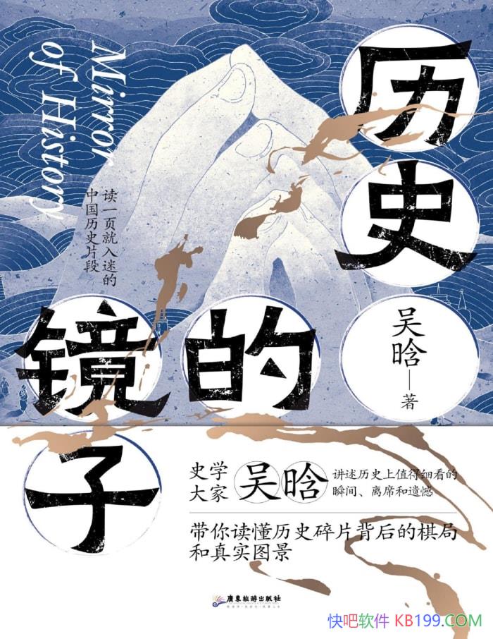 ����ʷ�ľ��ӡ�����/������ʷ��Ƭ�������ֺ���ʵ/epub+mobi+azw3+pdf 
