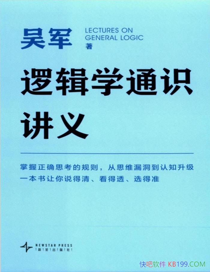 ���߼�ѧͨʶ���塷���/�������߼�˼ά����ģ��/epub+mobi+azw3+pdf 