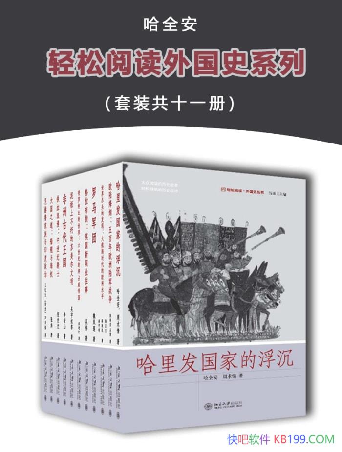 �������Ķ����ʷϵ�С���װ11��/�˽�����ʷ�Ĵ���/epub+mobi+azw3+pdf  