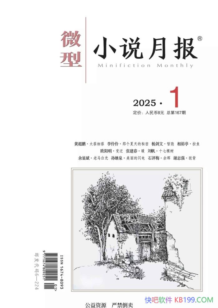 ��΢��С˵�±���2025��01�ڡ�/΢��С˵�����Կ��� /epub+mobi+azw3+pdf  