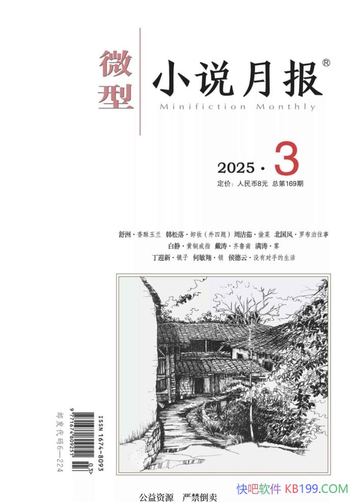 ��΢��С˵�±���2025��03�ڡ�/΢��С˵�����Կ��� /epub+mobi+azw3+pdf  