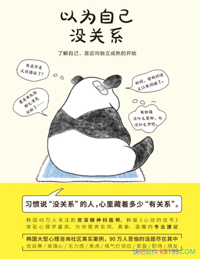 ����Ϊ�Լ�û��ϵ��[��] ������/�������ⱳ��ĸ�Դ/epub+mobi+azw3+pdf  