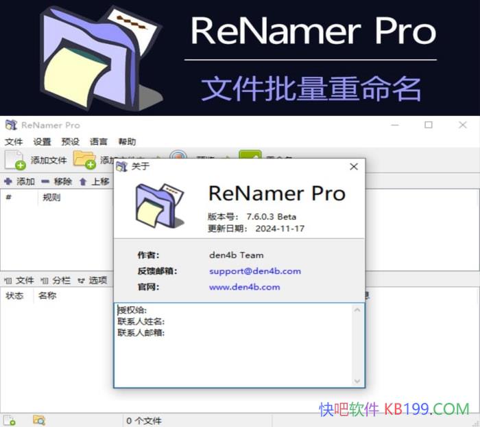 ���������� ReNamer Pro 7.9.0.3 ����רҵע���/ǿ������