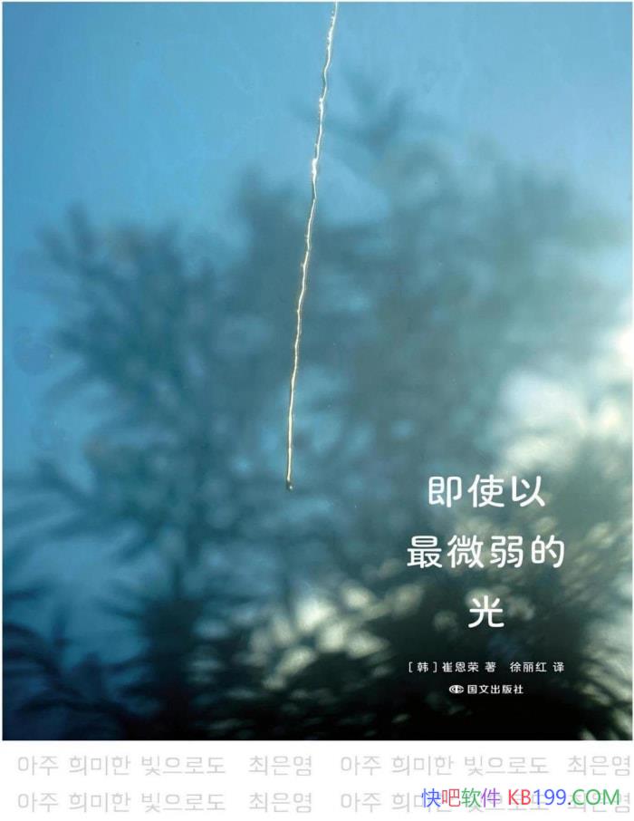 ����ʹ����΢���Ĺ⡷�޶���/�۽�Ů�Լ���˸�Ĺ��� /epub+mobi+azw3+pdf  