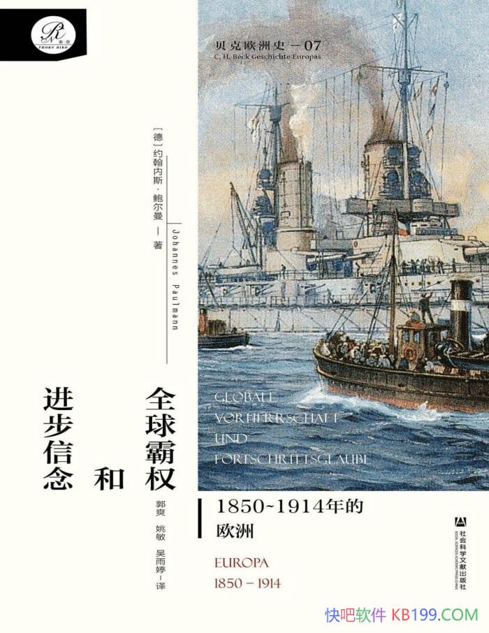 ��ȫ���Ȩ�ͽ������1850-1914���ŷ�ޡ�/��ʷ/epub+mobi+azw3+pdf  