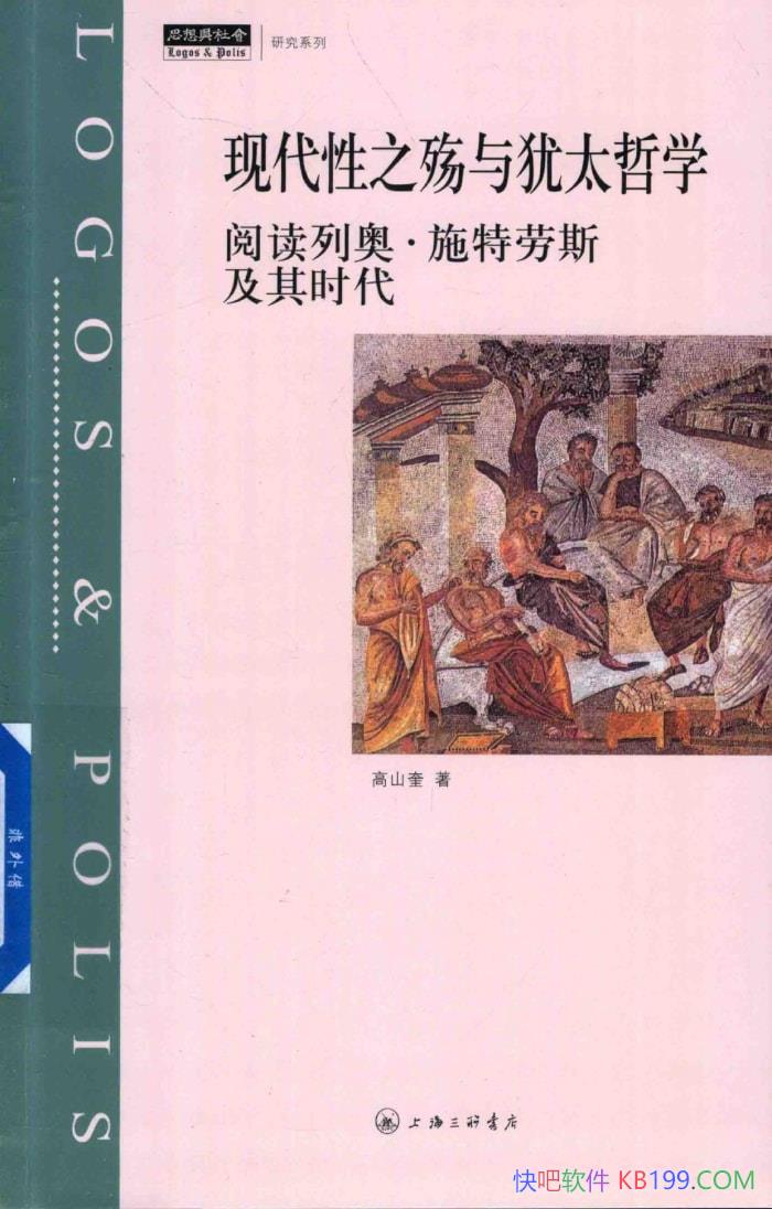 ���ִ���֮������̫��ѧ����ɽ��/����̫˼����о�/epub+mobi+azw3+pdf  