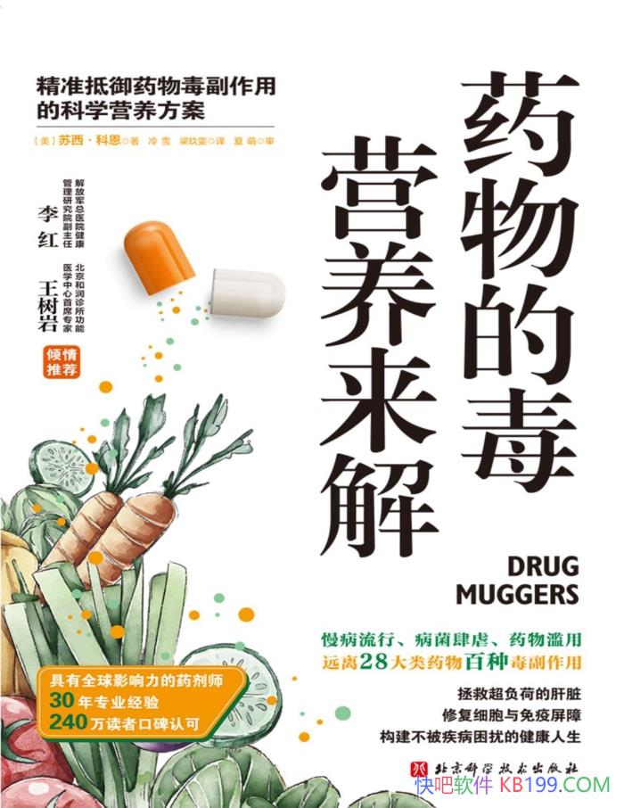 ��ҩ��Ķ�Ӫ�����⡷[��]�������ƶ�/��ѧ�Ŀ���ҩƷ/epub+mobi+azw3+pdf  
