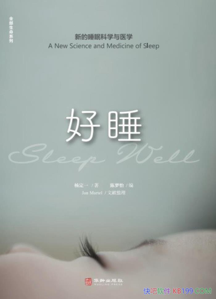 ����˯���µ�˯�߿�ѧ��ҽѧ���һ/˯��ʵ���ֲ�/epub+mobi+azw3+pdf  