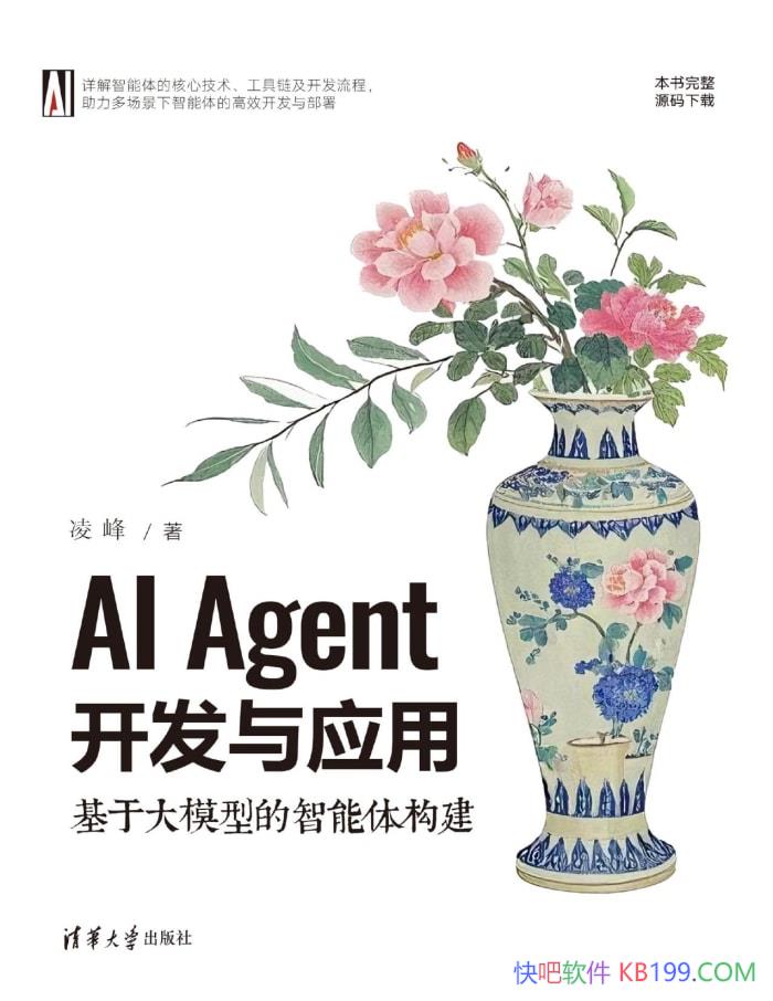 ��AI Agent ������Ӧ�ã����ڴ�ģ�͵������幹����/epub+mobi+azw3+pdf  