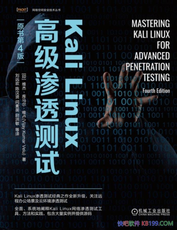 ��Kali Linux�߼���͸���ԡ�ά�ܡ���������ά¬/��4�� /epub+mobi+azw3+pdf  