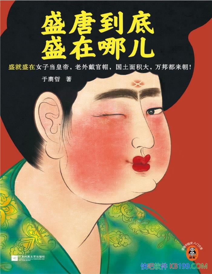 ��ʢ�Ƶ���ʢ���Ķ���������/��ǶȽ�͸�Ƴ���ǿʢ/epub+mobi+azw3+pdf  