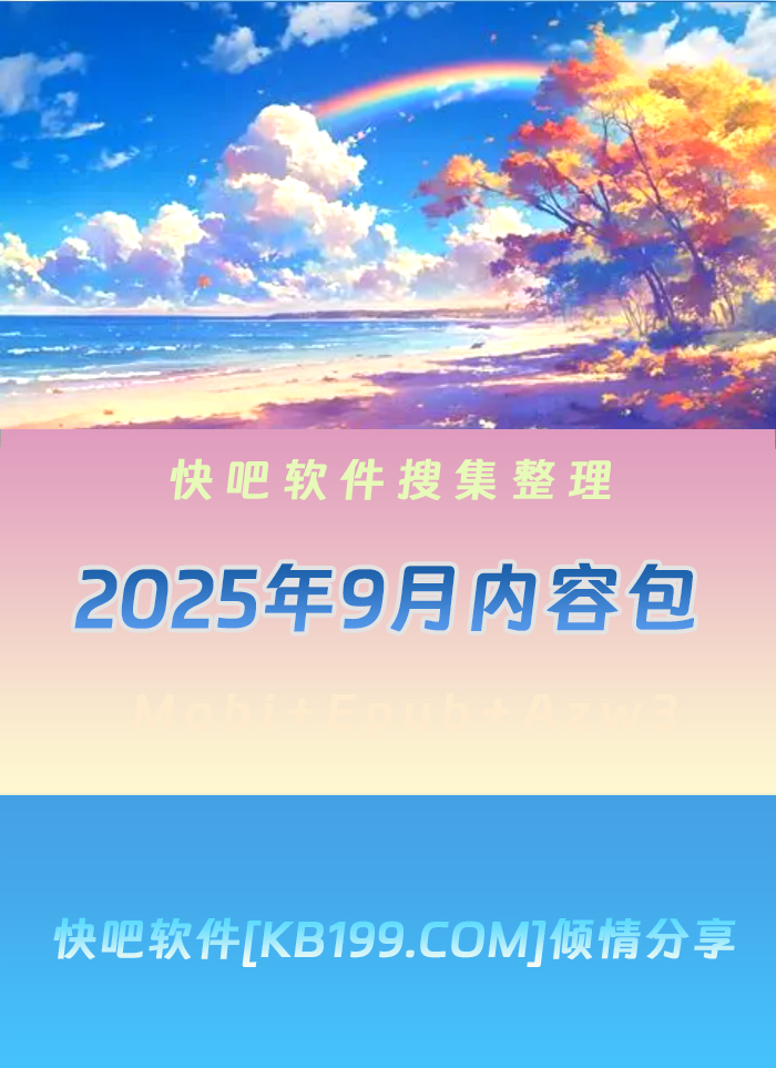����ɵ����鼮2025��09�´�����ء�/2025��09��ȫ����/epub+mobi+azw3