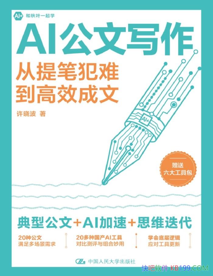 ��AI����д����������/����д����ְ��˼ά˫������/epub+mobi+azw3+pdf