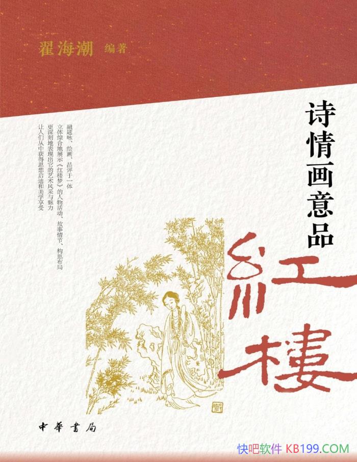 ��ʫ�黭��Ʒ��¥���Ժ���/����¥�Ρ�ʫ����ѧƷ��/epub+mobi+azw3+pdf