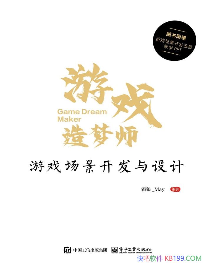 ����Ϸ����ʦ����Ϸ������������ơ�˪��_May����/epub+mobi+azw3+pdf  