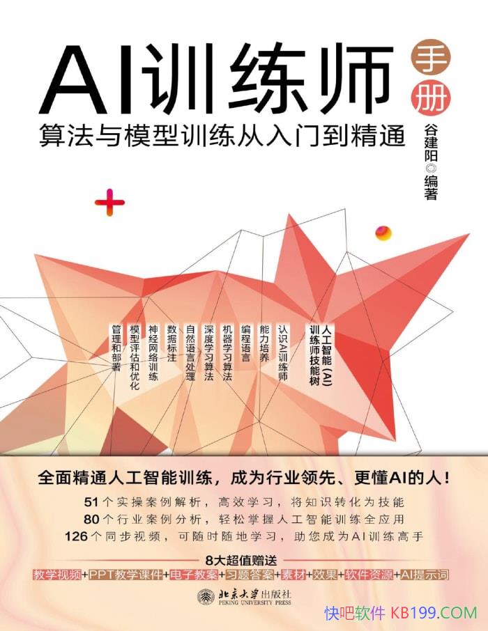 ��AIѵ��ʦ�ֲᡷ�Ƚ���/�㷨��ģ��ѵ�����ŵ���ͨ/epub+mobi+azw3+pdf  