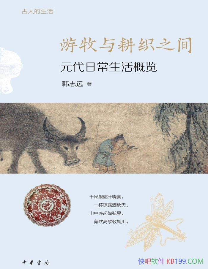 ���������֮֯�䣺Ԫ���ճ�����������˵����  /epub+mobi+azw3+pdf  