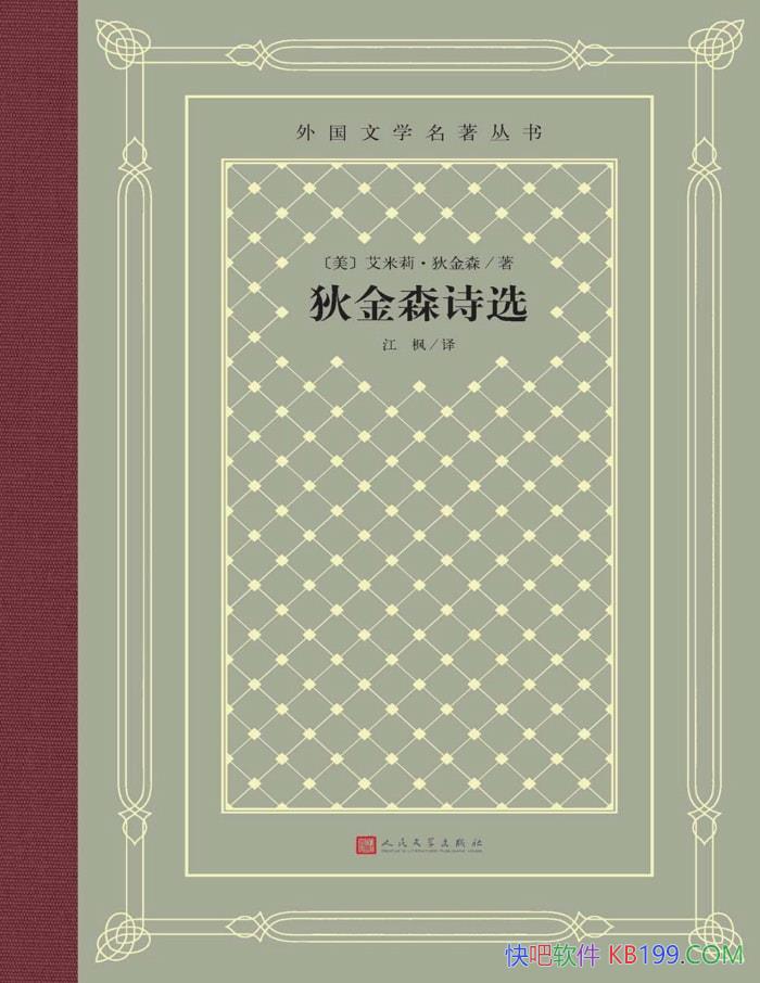 ���ҽ�ɭʫѡ�������򡤵ҽ�ɭ / ������ΰ���Ůʫ�� /epub+mobi+azw3+pdf  