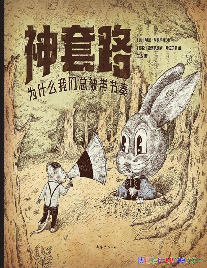 ������·:Ϊʲô�����ܱ������ࡷ[��]�����Ī��ά/epub+mobi+azw3+pdf  