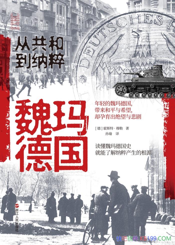 ��κ��¹����ӹ��͵��ɴ⡷[��]��˹�ء�����/��ʷ��/epub+mobi+azw3+pdf  