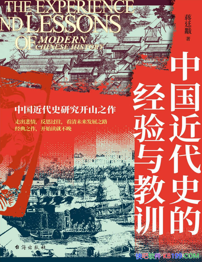 ���й�����ʷ�ľ������ѵ����͢��/����δ����չ·/epub+mobi+azw3+pdf  