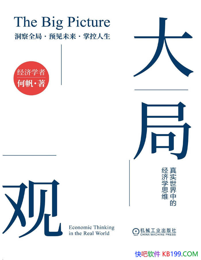 ����ֹۣ���ʵ�����еľ���ѧ˼ά���η�/��ҵ����/epub+mobi+azw3+pdf  