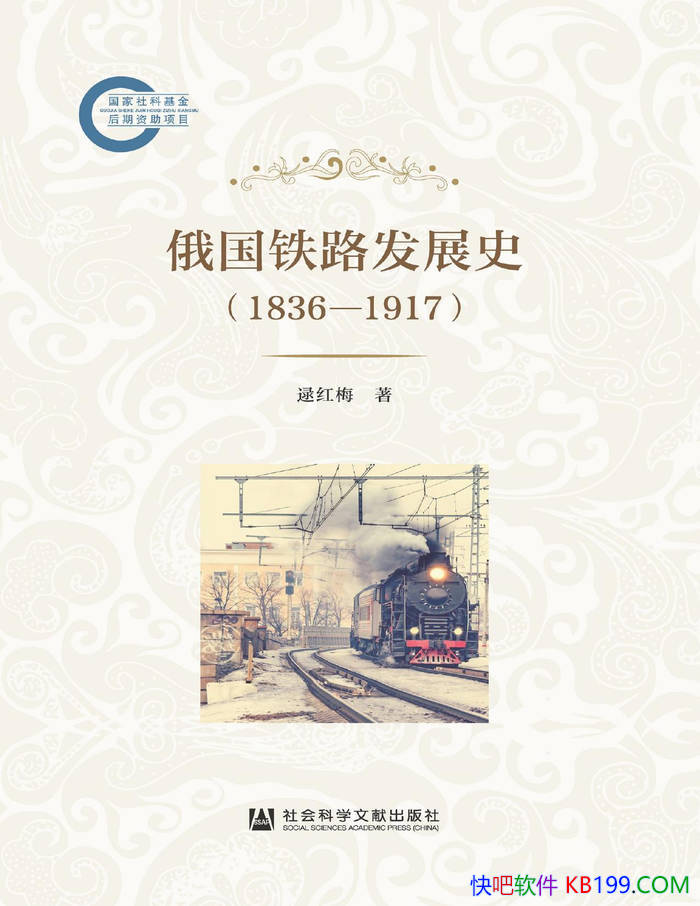 ��������·��չʷ��1836��1917�����ֺ�÷/ ��ʷ�� /epub+mobi+azw3+pdf  