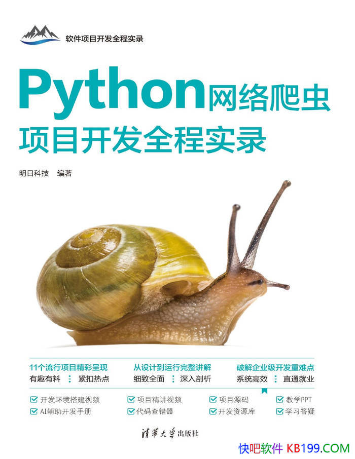 ��Python����������Ŀ����ȫ��ʵ¼�����տƼ��� ��/epub+mobi+azw3+pdf  