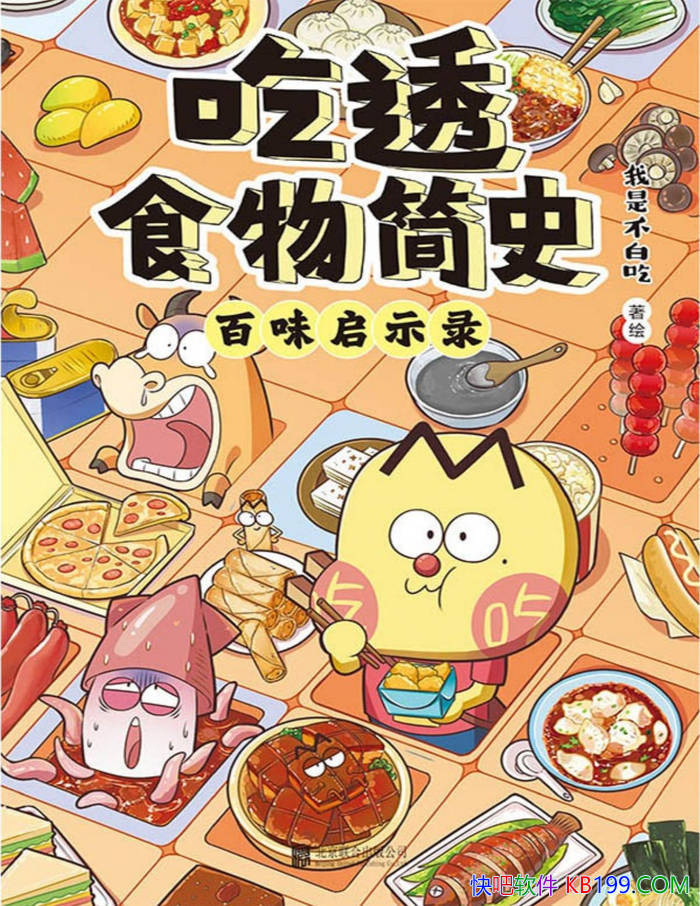 ����͸ʳ���ʷ : ��ζ��ʾ¼�����ǲ��׳�/֪ʶ����/epub+mobi+azw3+pdf  