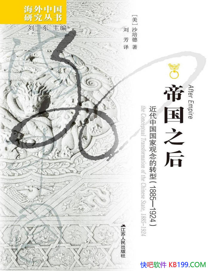 ���۹�֮��:�����й����ҹ����ת�͡�1885��1924 ��/epub+mobi+azw3+pdf  