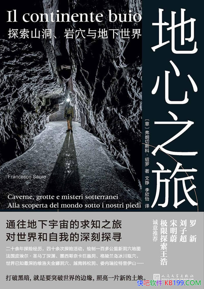 ������֮�ã�̽��ɽ������Ѩ��������硷/��ѧ��Ȼ/epub+mobi+azw3+pdf  