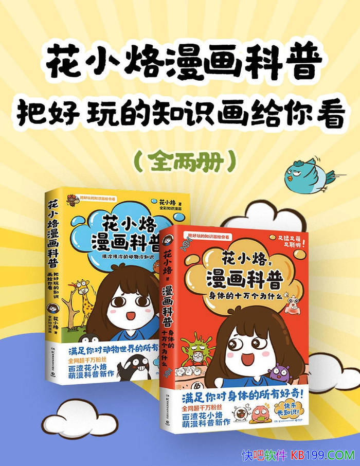 ����С���������գ��Ѻ����֪ʶ�����㿴��ȫ���� /epub+mobi+azw3+pdf  